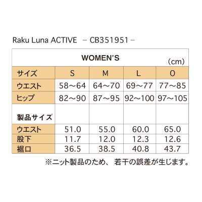 コンバース　ラクルナ　サニタリースパッツ　アクティブ